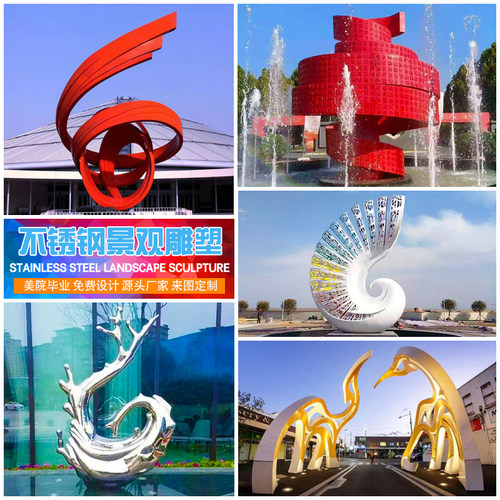 不锈钢校园创意文旅白钢景观镂空灯光雕塑定制户外市政广场金属厂