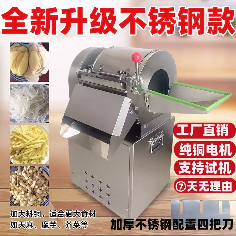 电动切菜机商用多功能蔬菜食堂切菜机全自动土豆切片切丝机