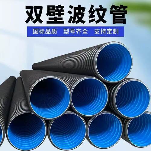 双壁波纹管污水管螺纹水管排水管国标波纹管300直径直径500圆管