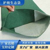 生态袋生态棒草籽植生袋绿色加厚长丝袋框架梁耐用草籽护坡生态袋