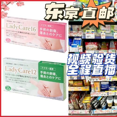 日本直邮代购 ladycare剖腹产手术祛疤贴淡疤体质增生疙瘩隐形抚