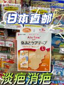 日本代购 爱托美疤痕瘢贴去疤正品 本土3片21天增生减张弹力贴布胶