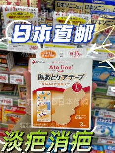日本代购爱托美疤痕瘢贴去疤正品本土3片21天增生减张弹力贴布胶