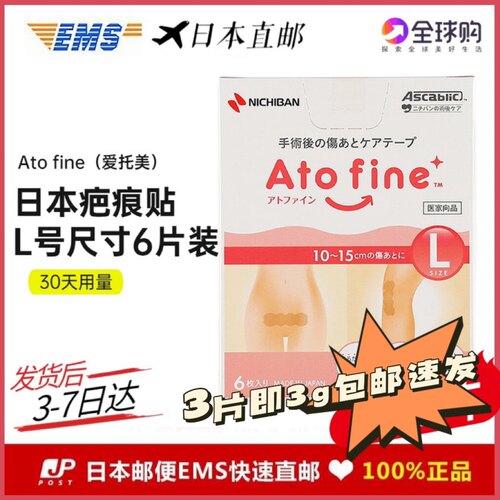 atofine日本正品可本土直播选购
