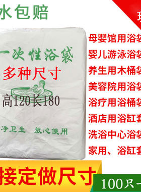 一次性特大号100只包邮浴缸膜