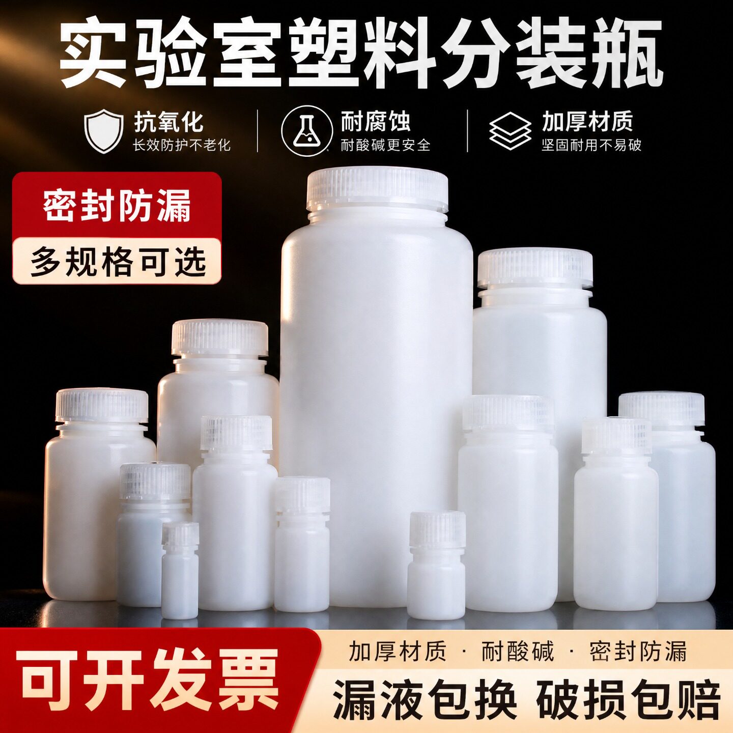 HDPE塑料试剂瓶聚乙烯