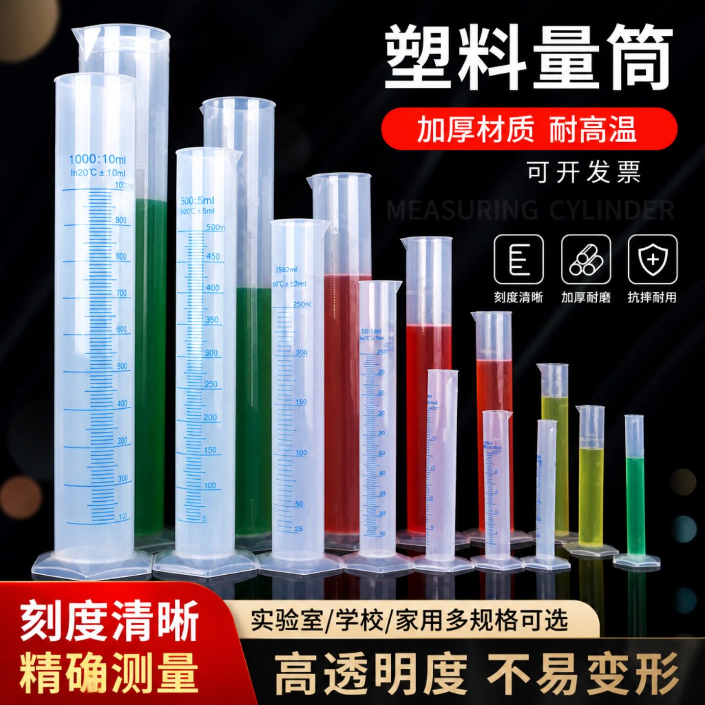 塑料量筒10ml高精度量筒图片