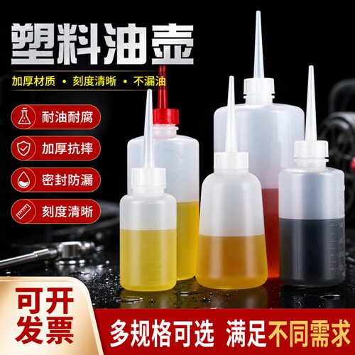 塑料油壶尖嘴长直头油瓶松香