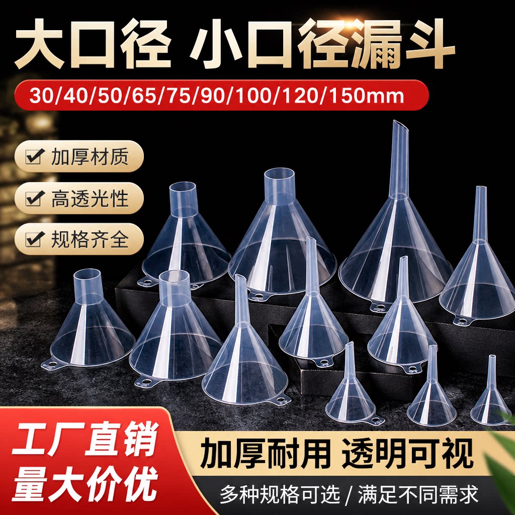 漏斗大口径食品级家用漏斗酒提子小口径塑料漏斗机油漏斗实验室4