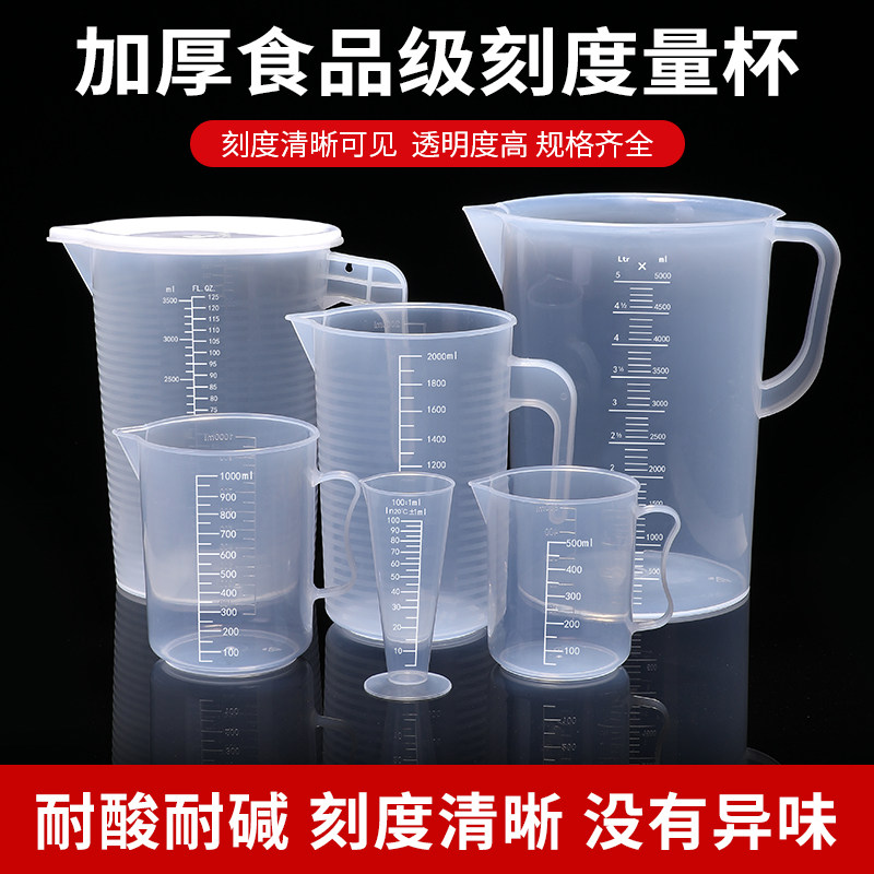 量杯大容量食品级塑料量杯带刻度量杯奶茶店专用耐高温烧杯量筒4,厨房/烹饪用具,杯子,淘宝优惠券,粉丝福利购,淘宝优惠卷