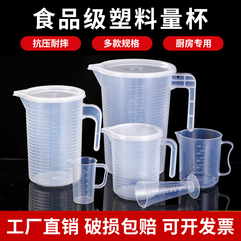 量杯厨房用食品级量杯塑料烧杯