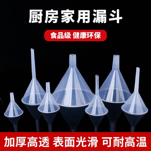 漏斗食品级家用漏斗酒提子