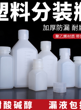 塑料分装瓶方形塑料瓶试剂瓶500ml实验室方瓶小口分装瓶密封罐4