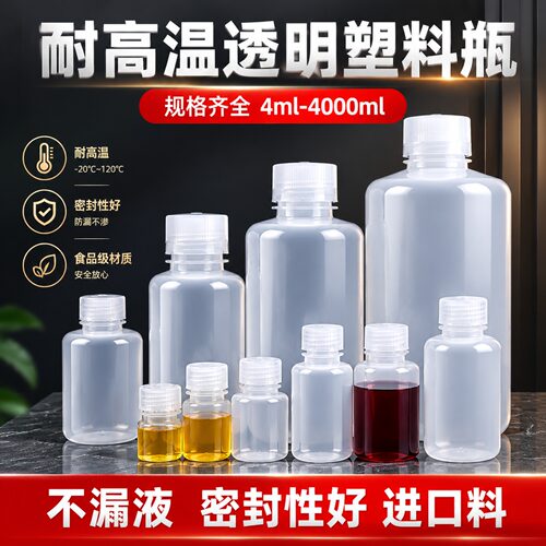 耐高温透明塑料瓶PP塑料试剂瓶
