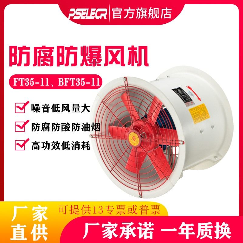防腐防爆玻璃钢轴流风机FT/FBT35-11-2.8 3.15 3.55#低噪音排风扇,五金/工具,风机/鼓风机/通风机,淘宝优惠券,粉丝福利购,淘宝优惠卷