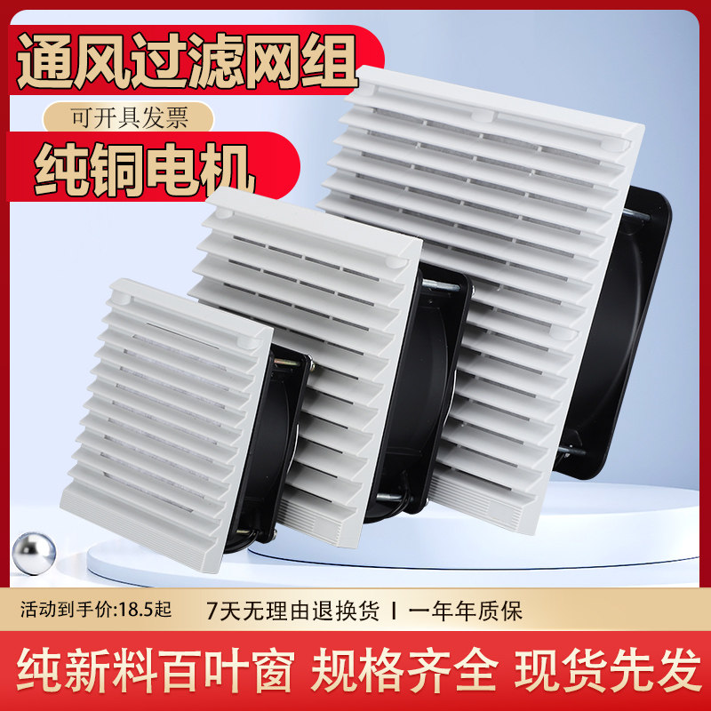 通风过滤网组配电柜散热百叶窗803/12038轴流排气扇风机网罩格栅,五金/工具,风机/鼓风机/通风机,淘宝优惠券,粉丝福利购,淘宝优惠卷