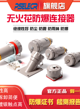 BJ15A 25A 32A 150A 300AYT/YZ/GZ-4芯无火花防爆连接器插头插座