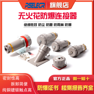 150A 32A 25A 4芯无火花防爆连接器插头插座 300AYT BJ15A