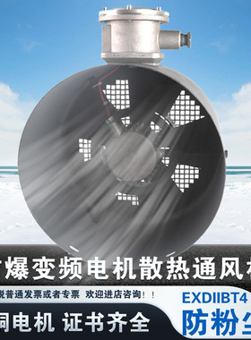 BZF/GBFBG71 90 100 132 160 180 225 315防爆变频调速电机通风机