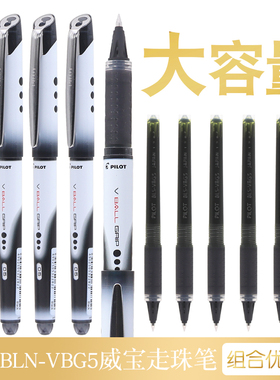 日本进口PILOT百乐BLN-VBG5威宝走珠笔中性笔0.5mm签字笔办公黑笔