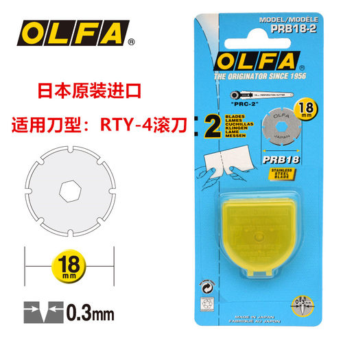 包邮日本原装进口OLFA虚线滚刀刀片PRB18-2刀片直径18mm2片装