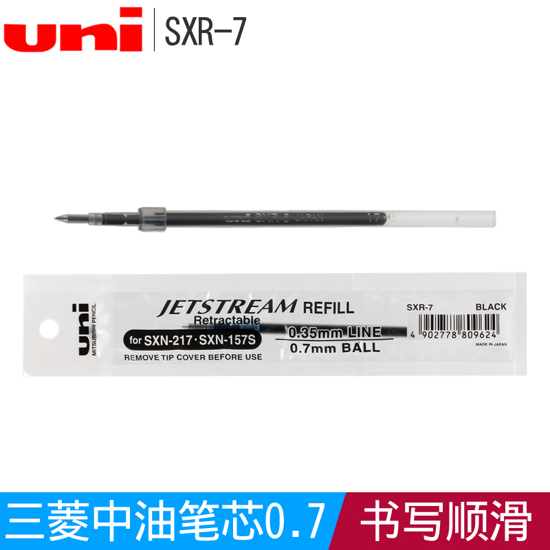 Uni三菱SXR-7顺滑中油笔芯