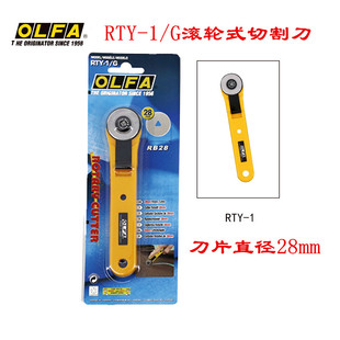日本进口OLFA拼布滚刀RTY G扁皮筋轮刀28mm滚刀小号缝纫刀 包邮