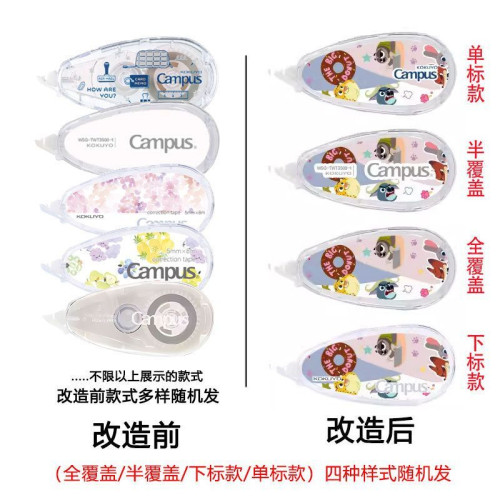 KOKUYO国誉疯狂动物城修正带原纸色campus可换芯涂改带学生改正带