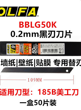 包邮日本进口OLFA加长薄刀片BBLG50K0.2mm黑钢刀片墙纸/壁纸刀片
