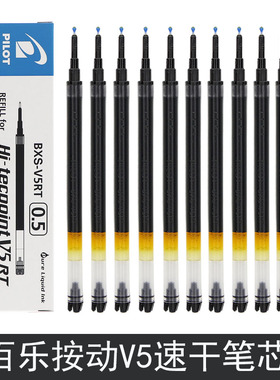 日本Pilot百乐Bxrt-V5按动式v5rt笔芯0.5签字笔官网中性笔