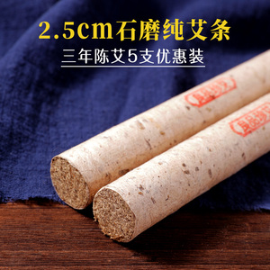 良品珍艾纯艾条蕲艾三年陈手工古法石磨桑皮纸粗2.5厘米升阳家用