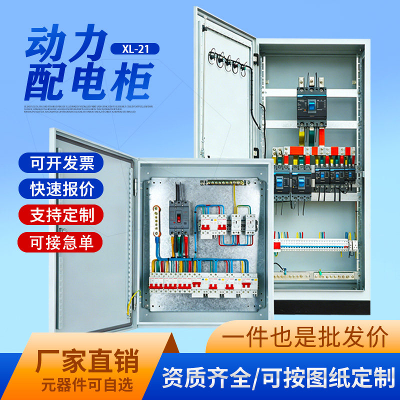 低压XL-21成套动力柜配电柜开关铜牌配电箱工地临时落地箱柜定制,电子/电工,配电控制柜/控制箱,淘宝优惠券,粉丝福利购,淘宝优惠卷