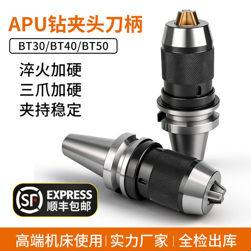 自锁紧钻夹头高精度APU1613