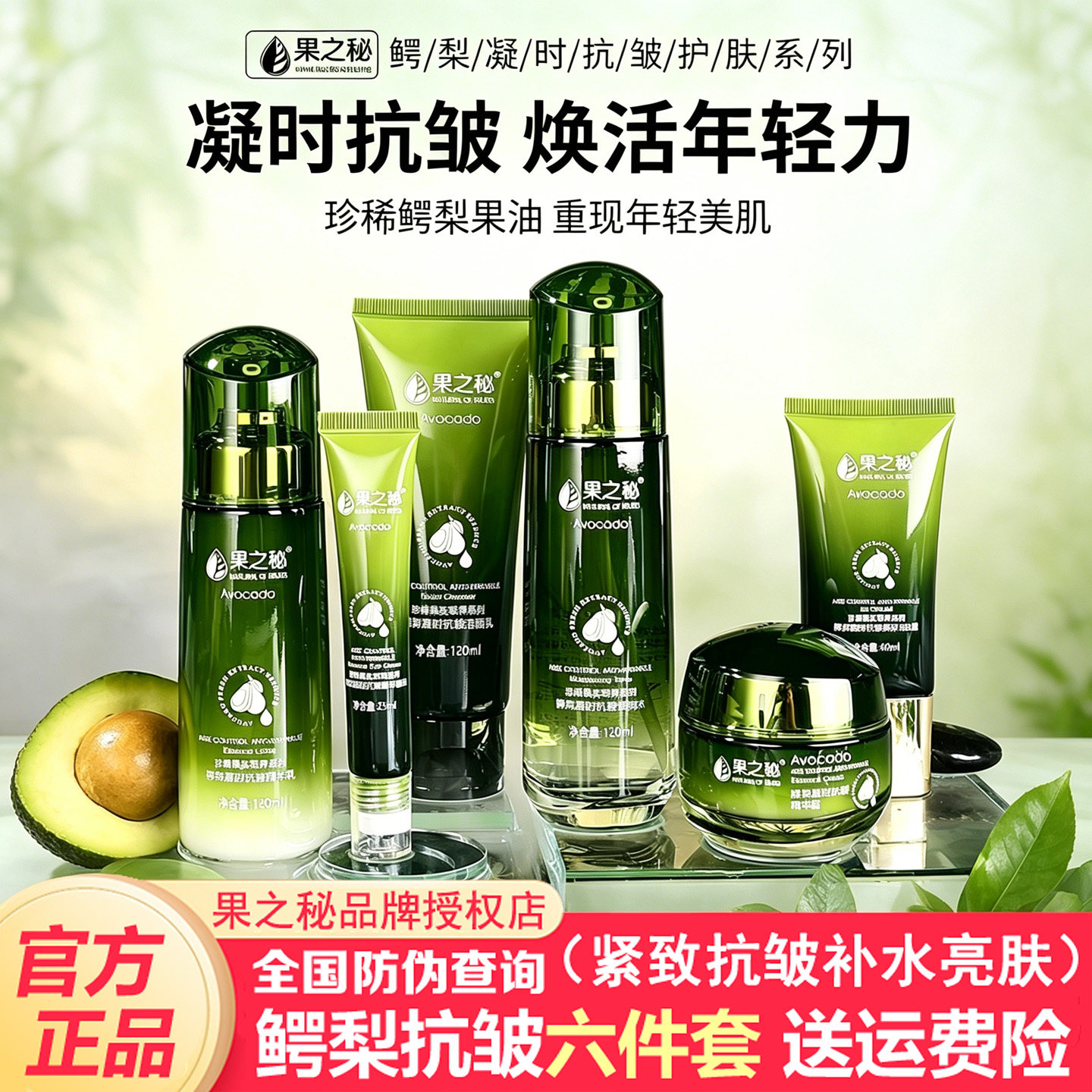 果之秘鳄梨凝时抗皱六件套盒补水保湿紧致洁面水乳护肤品套装正品