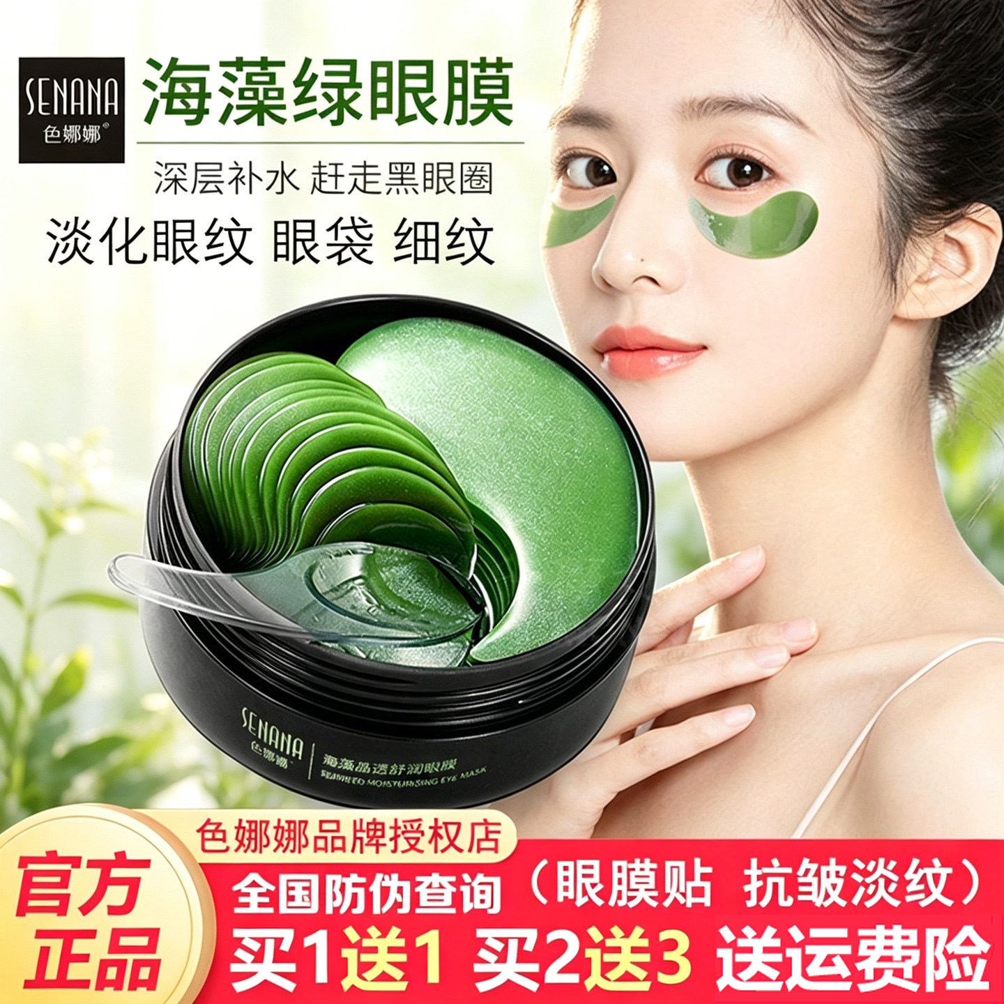 色娜娜海藻眼膜贴正品淡化细纹黑眼圈眼袋眼纹紧致抗皱去脂肪粒
