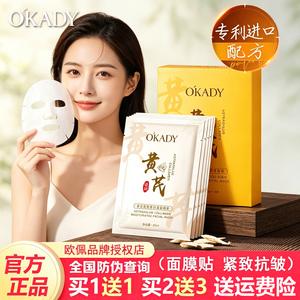 欧佩黄芪胶原蛋白面膜补水保湿紧致抗皱淡纹提亮收缩毛孔男女正品