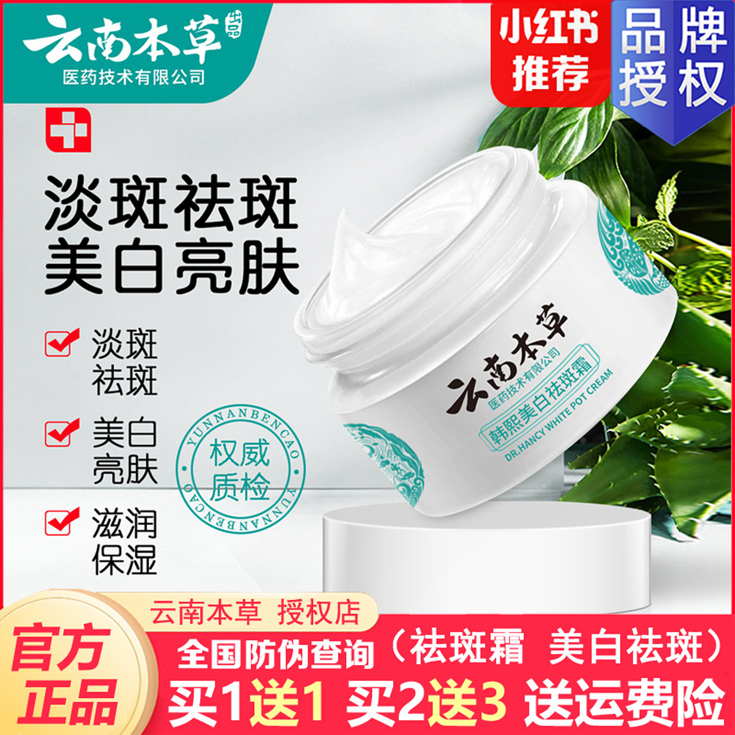云南本草美白祛斑霜补水保湿淡斑去斑淡化色斑雀斑老年斑面霜正品