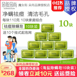 朵拉朵尚绿色除螨皂10块全身除螨面部控油祛痘洗脸嫩肤皂男女正品