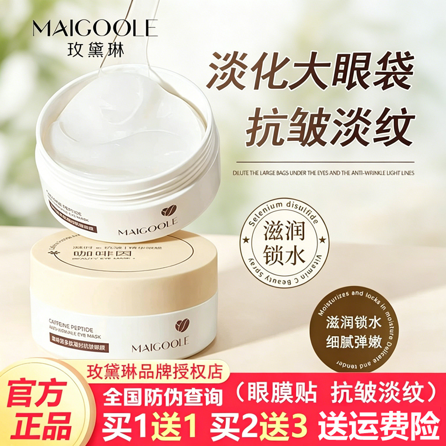玫黛琳咖啡因眼膜贴正品淡化细纹眼袋眼纹黑眼圈紧致抗皱去脂肪粒