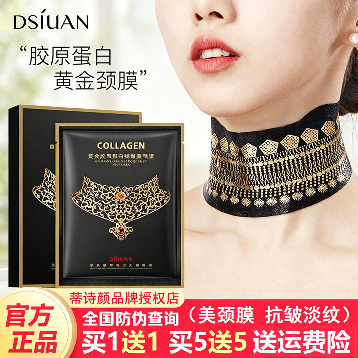 蒂诗颜黄金胶原蛋白美颈膜淡化颈纹去脖子纹颈部紧致抗皱弹嫩正品
