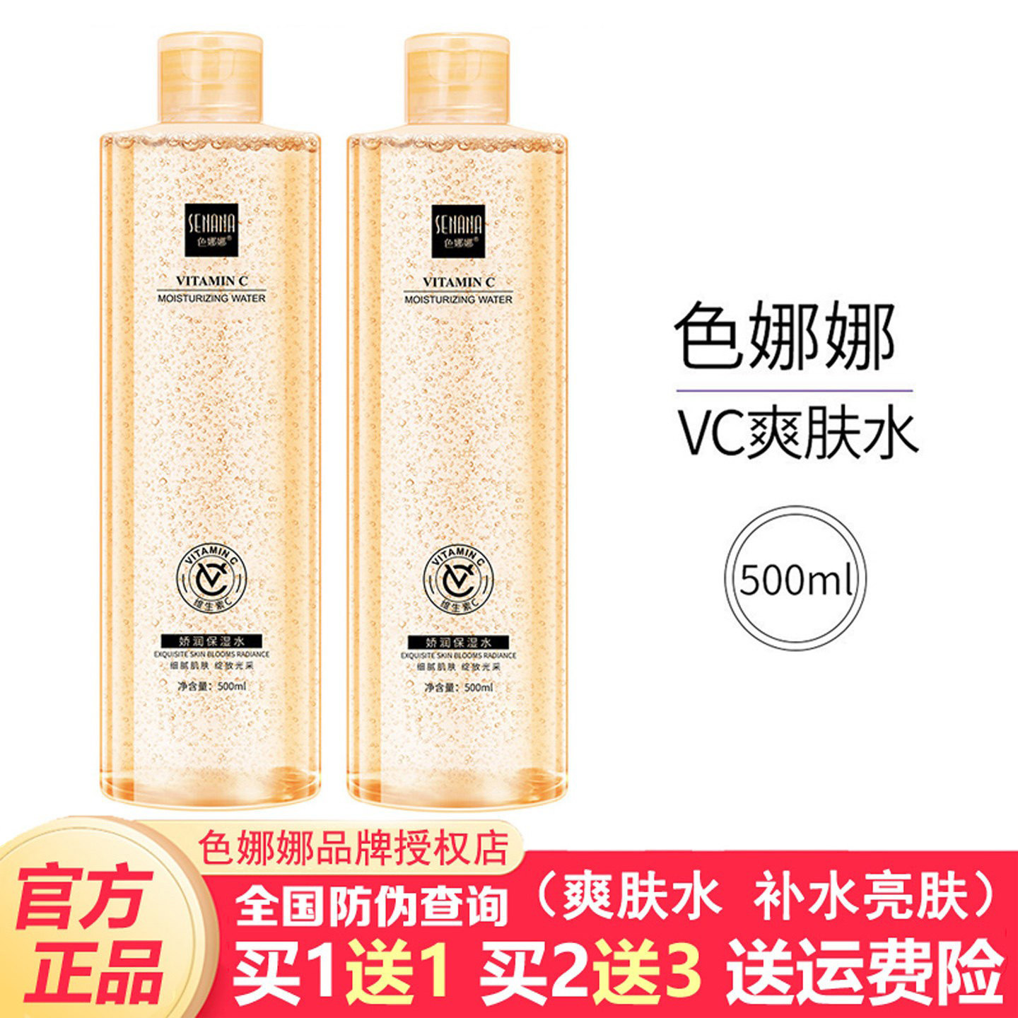 色娜娜维生素C爽肤水正品补水保湿滋润提亮肤色紧致抗皱精华水