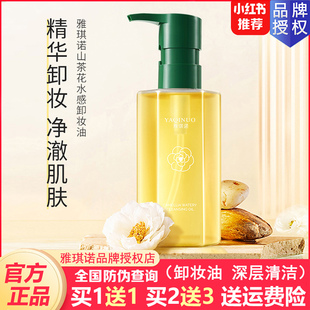 雅琪诺山茶花净澈卸妆油女正品水液膏脸眼唇温和深层清洁敏感肌用