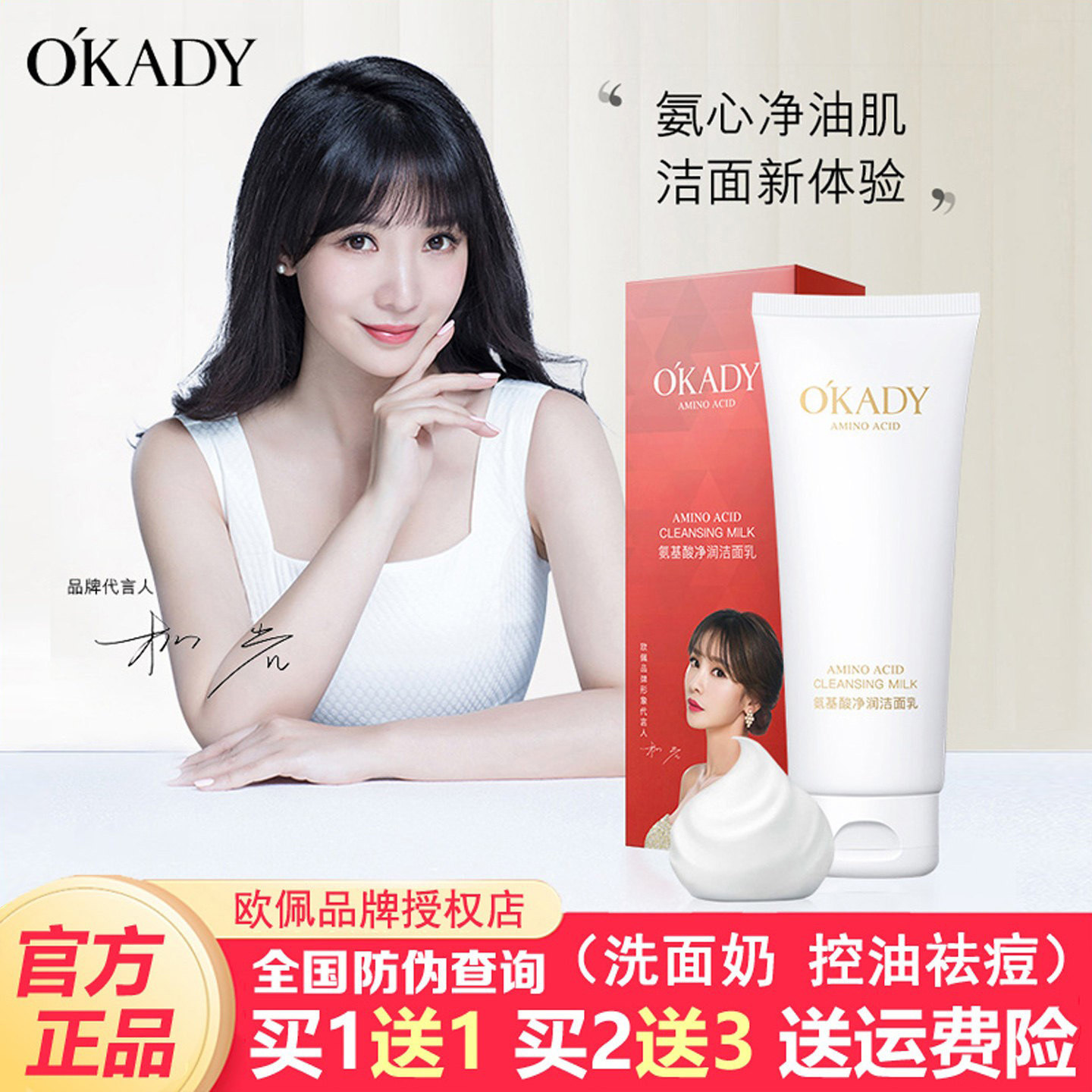 欧佩氨基酸洁面乳深层清洁控油祛痘去黑头粉刺收缩毛孔洗面奶正品