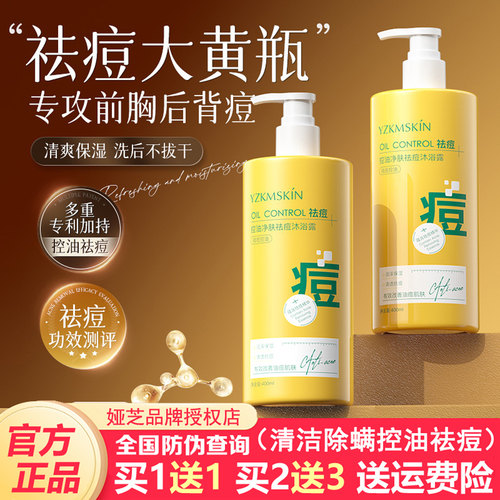 娅芝控油净肤祛痘沐浴露深层清洁除螨止痒去痘嫩肤身体护理沐浴乳