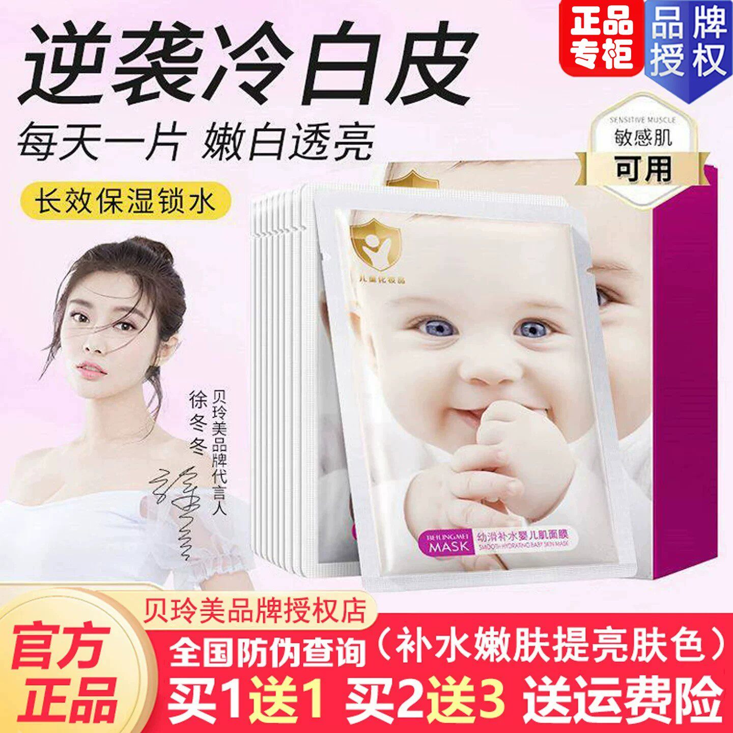 贝玲美幼滑婴儿肌面膜补水保湿滋润嫩肤抗皱提亮肤色敏感肌可用
