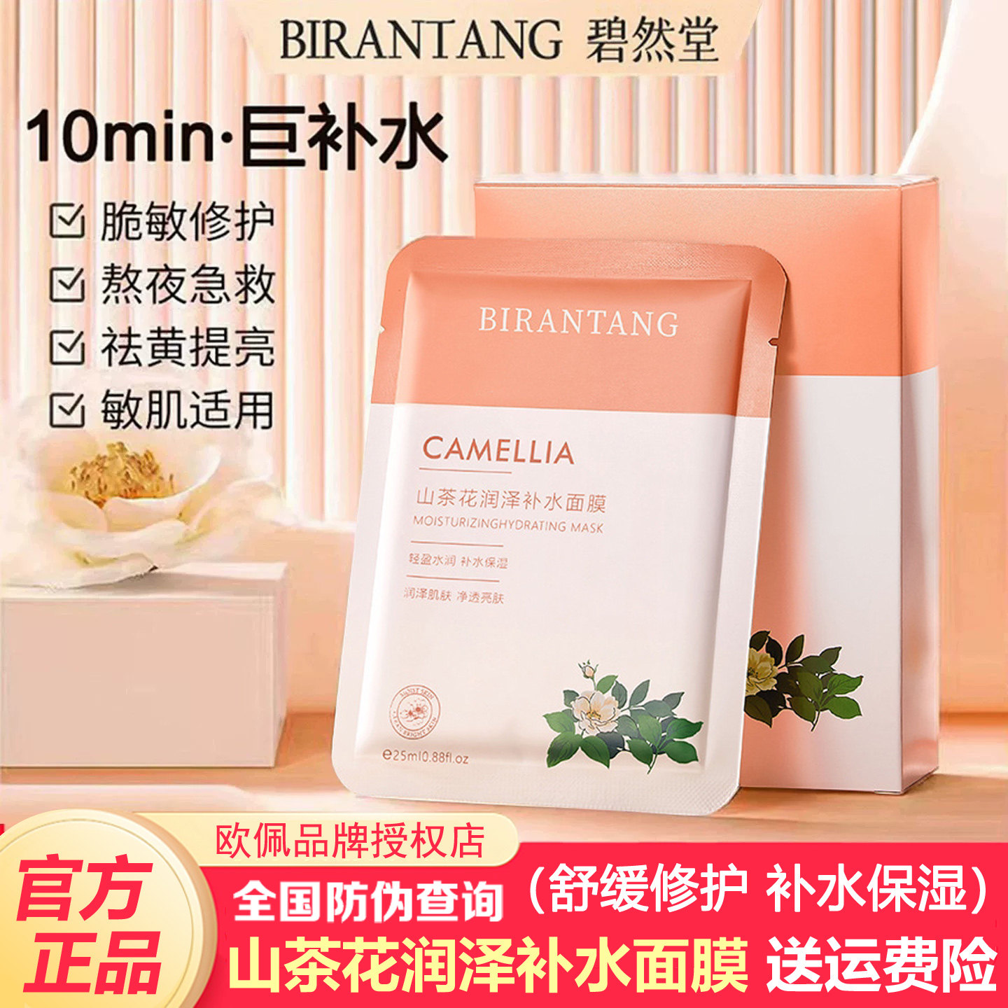 碧然堂山茶花润泽面膜舒缓修护补水保湿熬夜护肤品男女官方正品