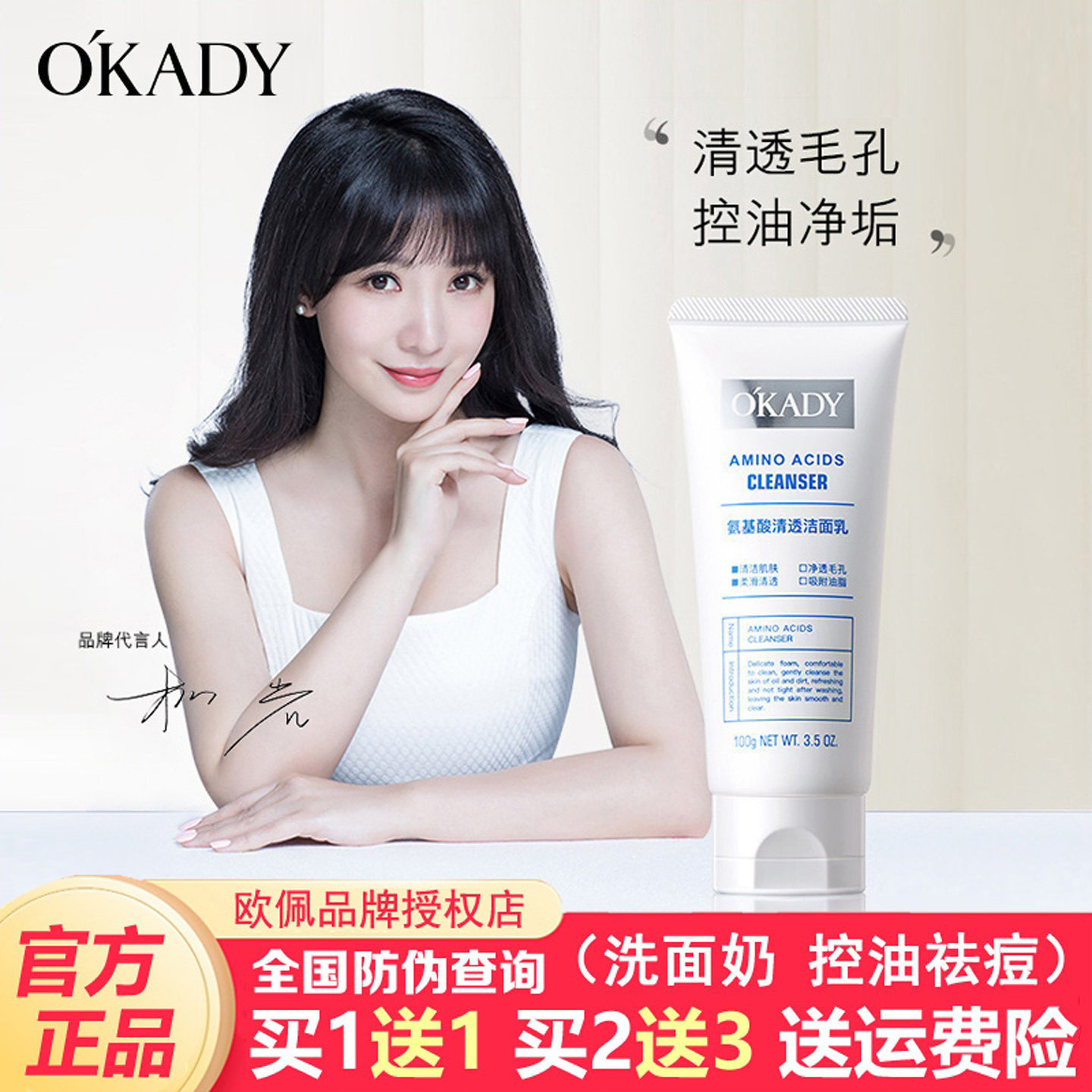 欧佩氨基酸洁面乳深层清洁控油祛痘去黑头收缩毛孔洗面奶男女正品