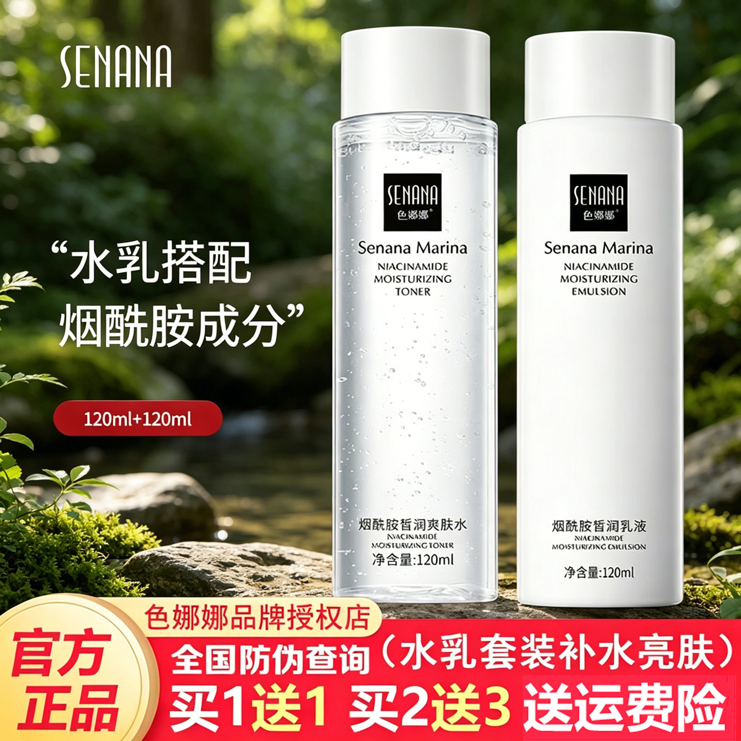 色娜娜烟酰胺水乳套装补水保湿滋润提亮肤色去黄气暗沉爽肤水乳液