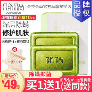 朵拉朵尚除螨皂硫磺杀菌全身背面部深层清洁男士去螨虫洗脸香皂女