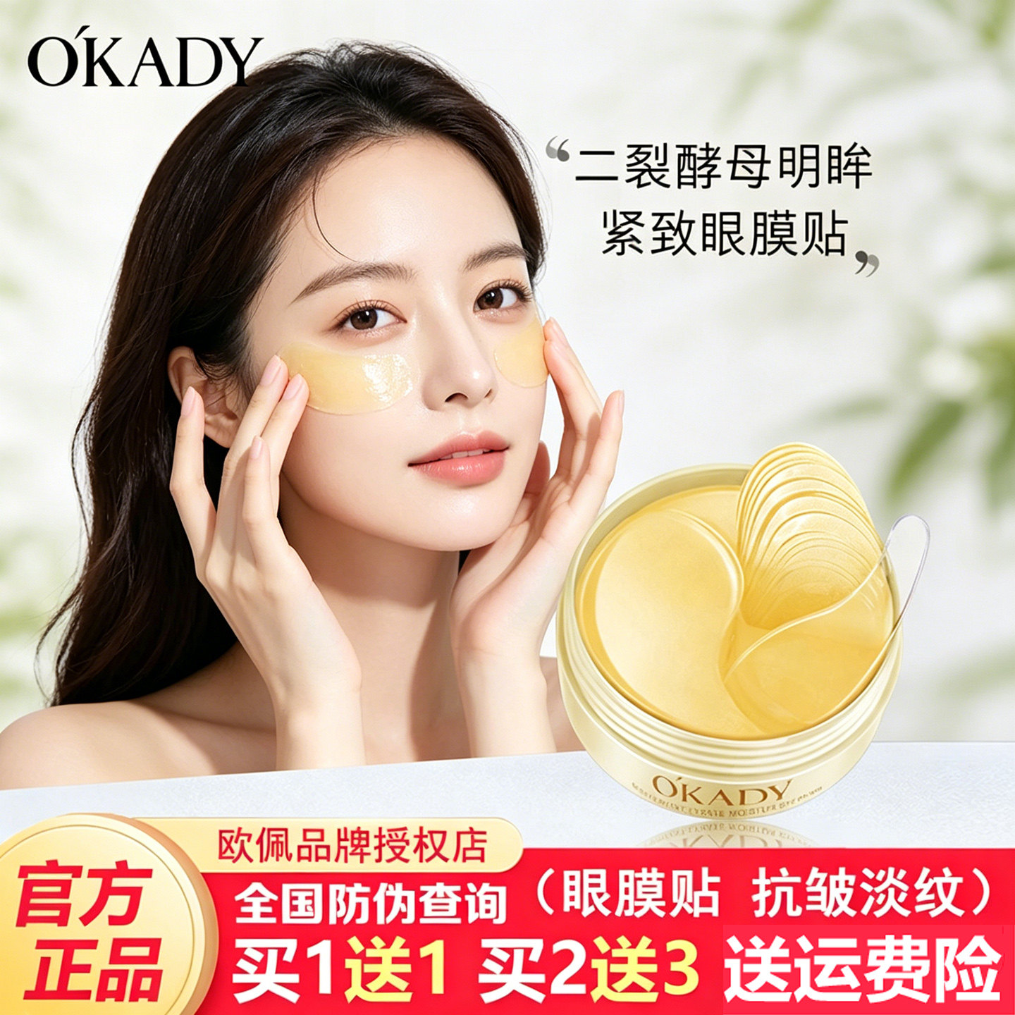 欧佩二裂酵母眼膜贴正品紧致抗皱淡化眼纹黑眼圈眼袋修护去脂肪粒